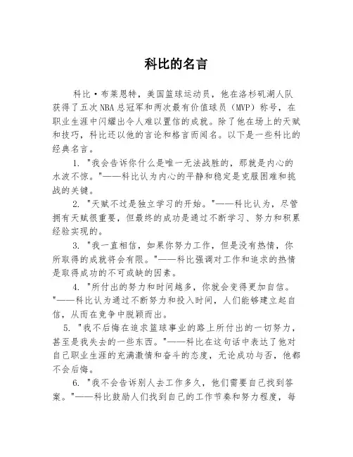 科比的名言