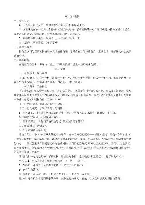 《西风胡杨》教学设计