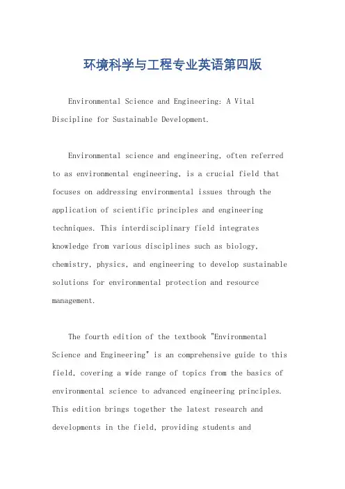 环境科学与工程专业英语第四版