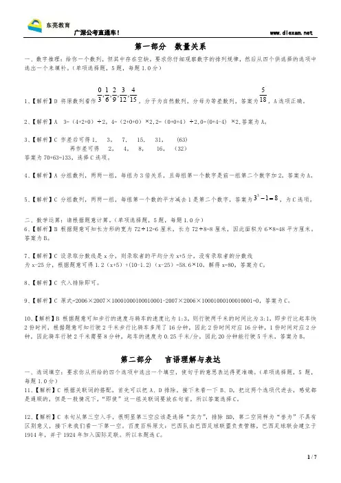2015年5月24日深圳一般类职员考试真题解析