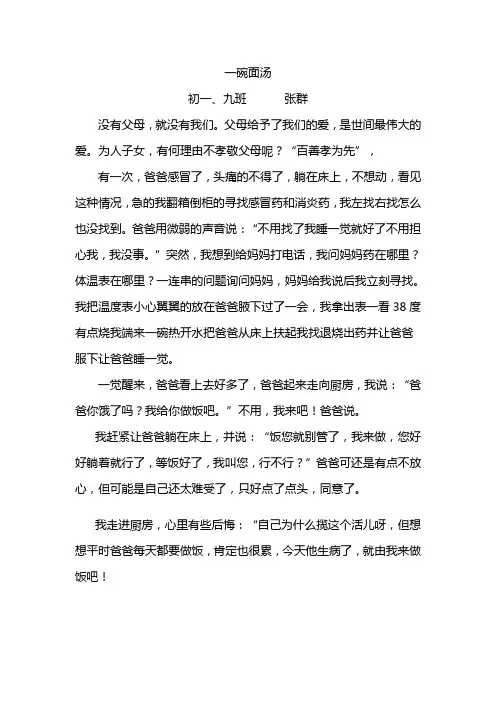 一碗面汤