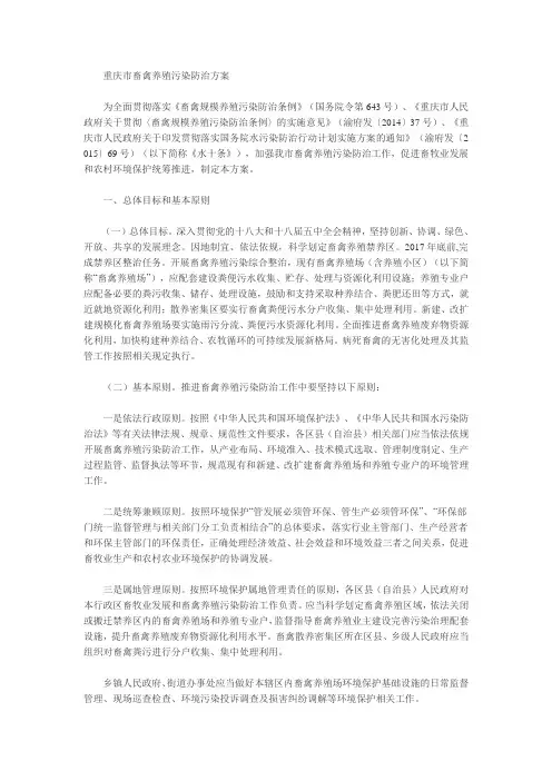 重庆市农业委员会 重庆市环境保护局关于印发重庆市畜禽养殖污染防治方案的通知(渝农发〔2017〕229号)
