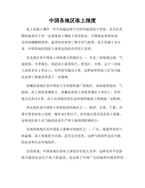 中国各地区冻土深度