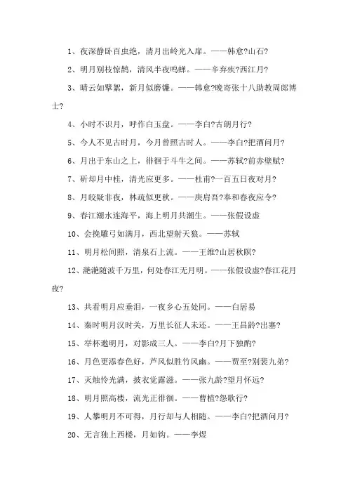 有关月亮诗句古诗精选