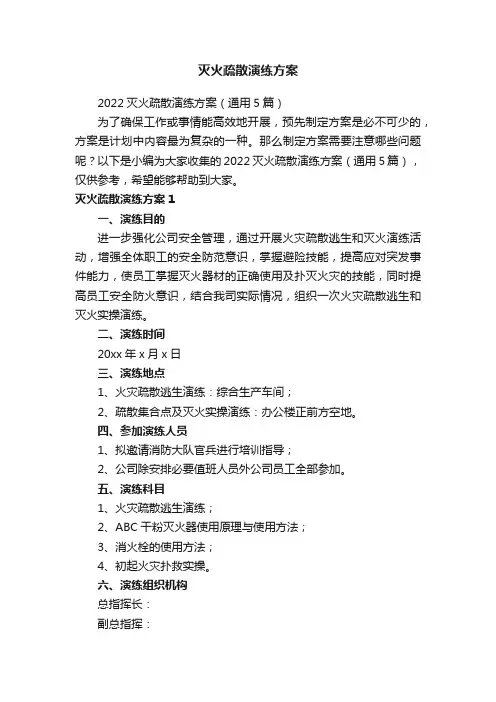 灭火疏散演练方案