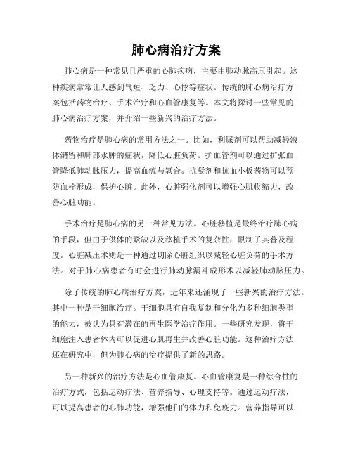 肺心病治疗方案