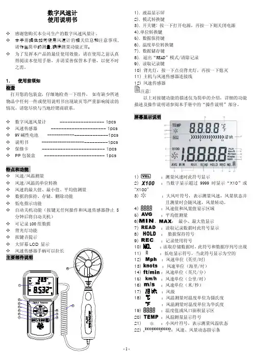 数字风速计使用说明书-HoldPeak