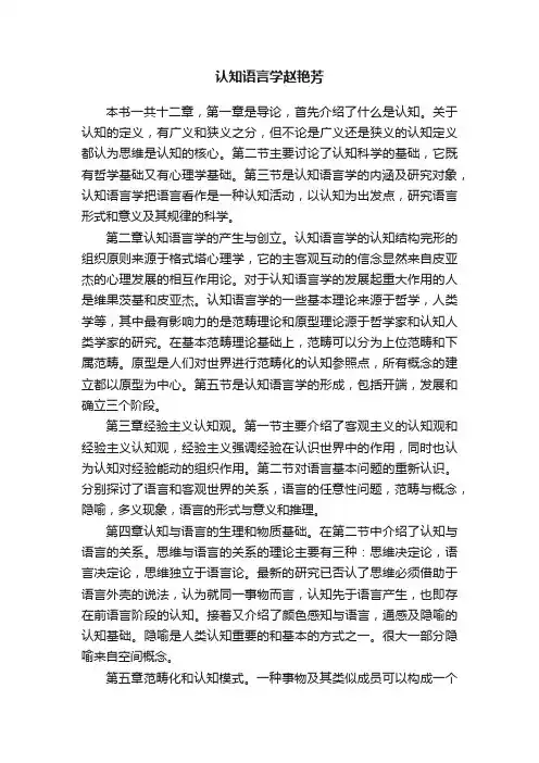 认知语言学赵艳芳