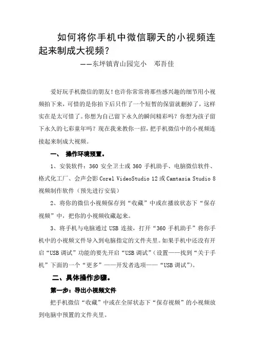 如何将你手机中微信聊天的小视频连起来制成大视频