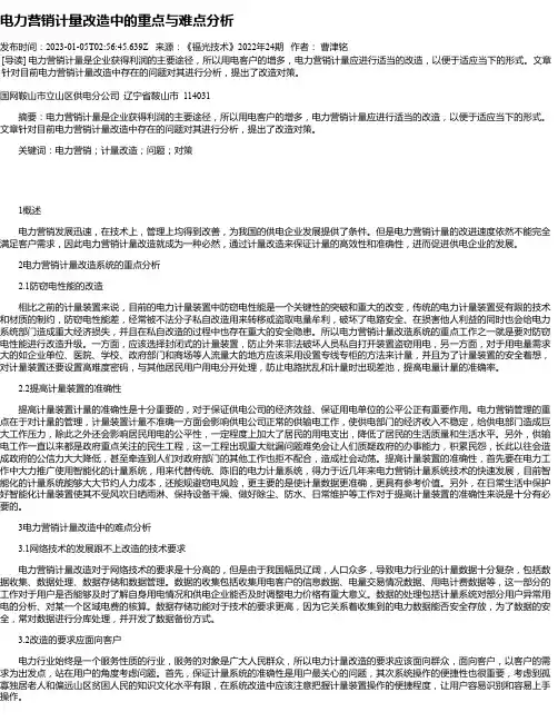 电力营销计量改造中的重点与难点分析_1