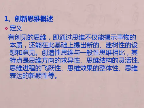 创新思维在手术室护理科研中的应用