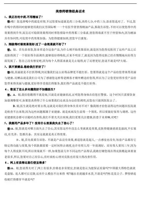 美容师销售经典话术