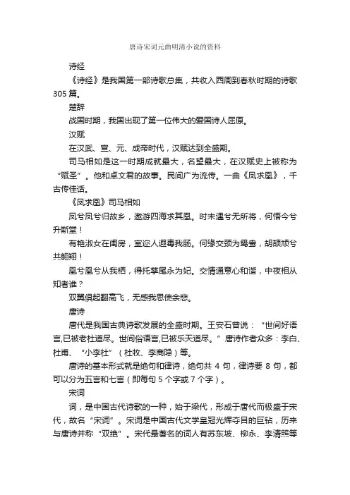 唐诗宋词元曲明清小说的资料