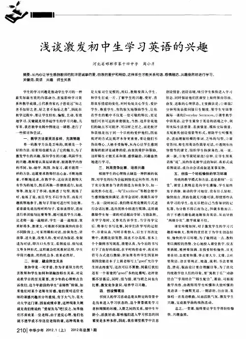 浅谈激发初中生学习英语的兴趣