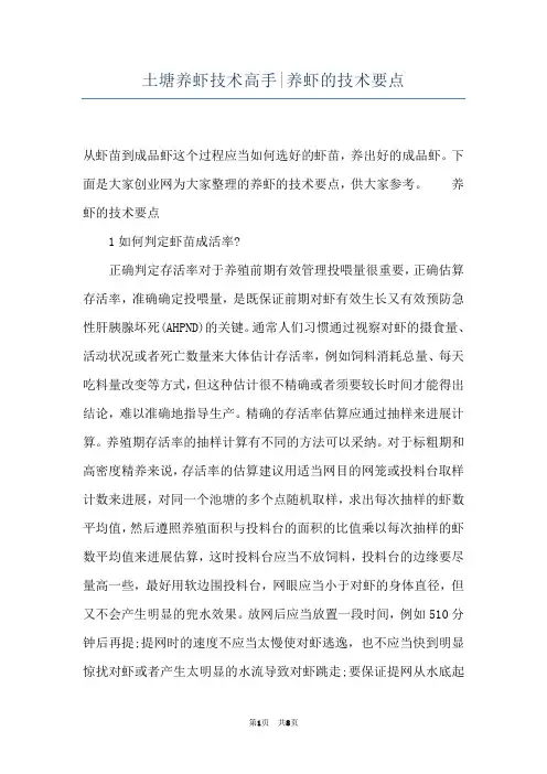土塘养虾技术高手-养虾的技术要点