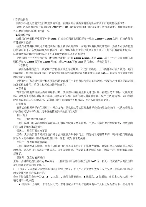 防盗门检测方法