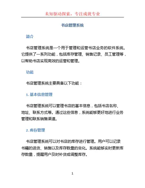 书店管理系统