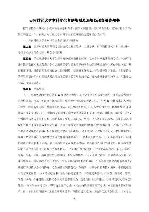 云南财经大学本科学生考试规则及违规处理办法告知书