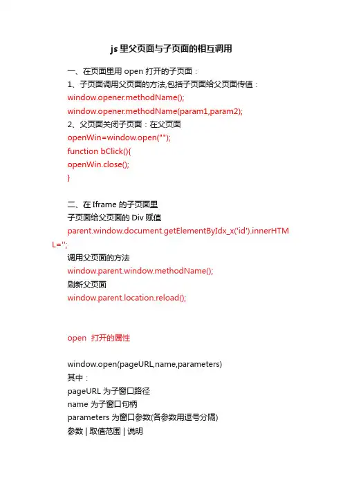 js里父页面与子页面的相互调用