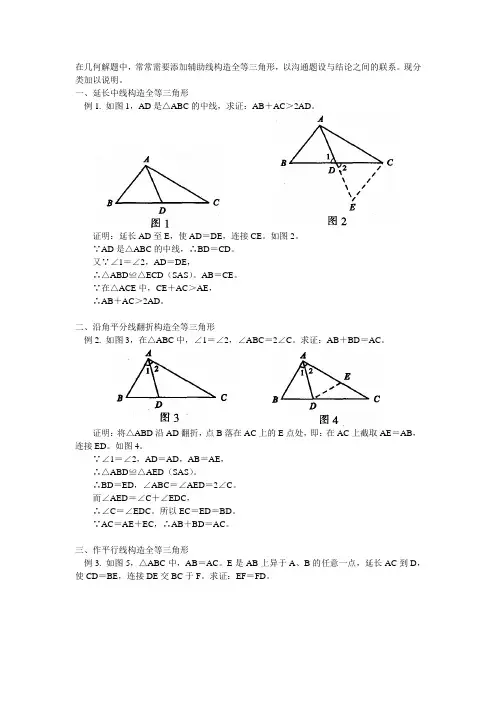 全等三角形特殊题型