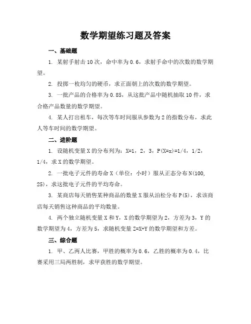 数学期望练习题及答案
