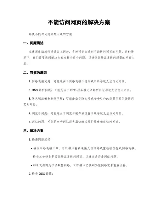 不能访问网页的解决方案