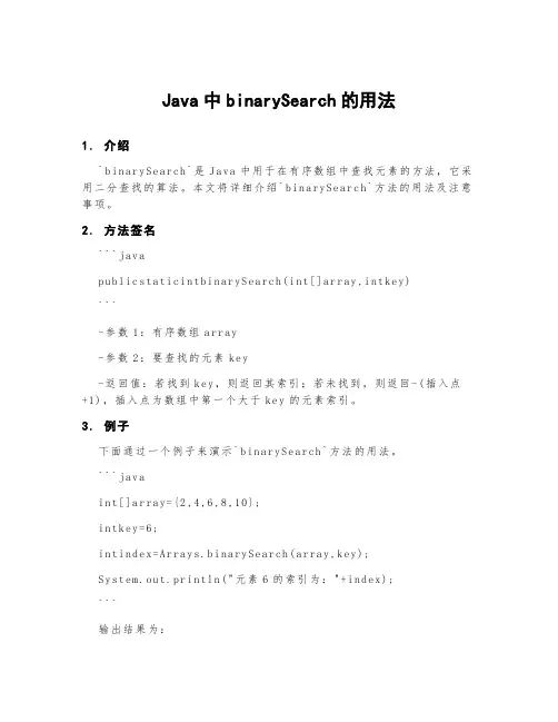 java中binarysearch的用法