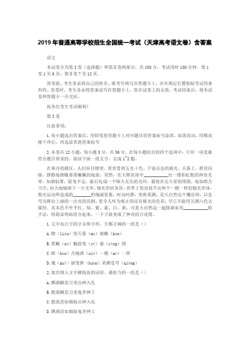 2019年普通高等学校招生全国统一考试(天津高考语文卷)含答案