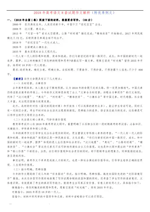 2018高考作文汇编(解析及优秀例文)