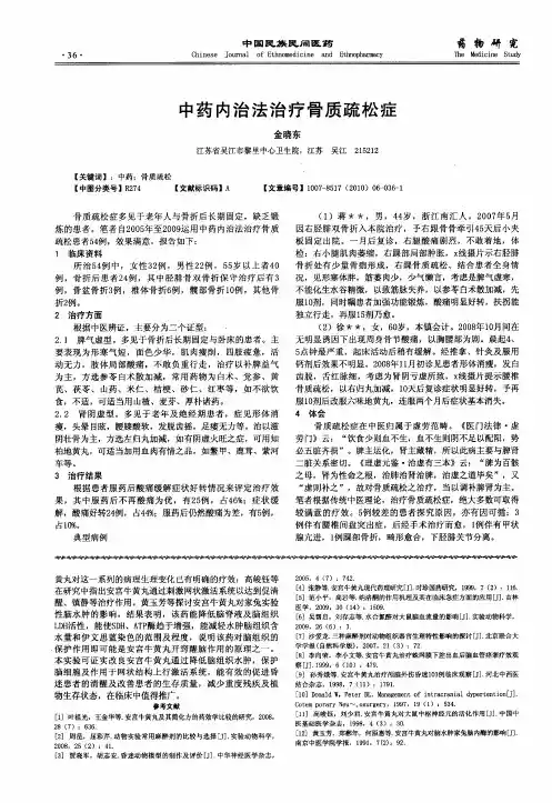 中药内治法治疗骨质疏松症