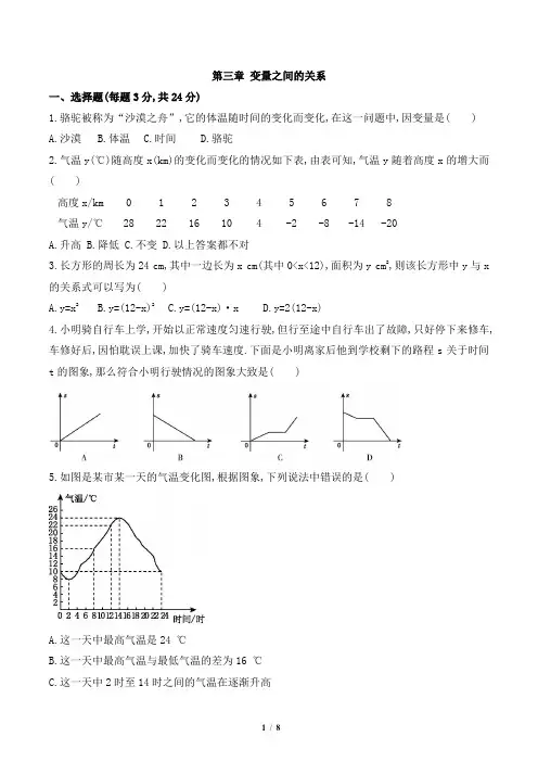 北师大版七年级下册数学第三章测试卷及答案