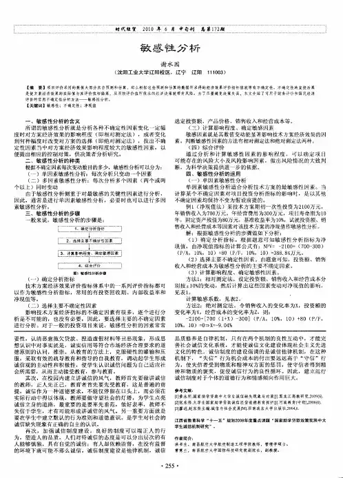 敏感性分析