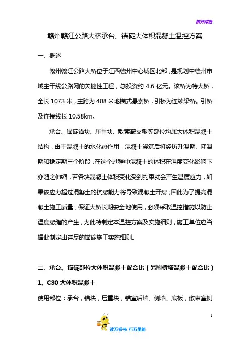 【大体积混凝土】赣州赣江大桥温控方案