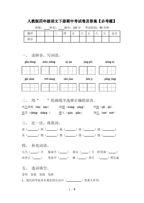 人教版四年级语文下册期中考试卷及答案【必考题】
