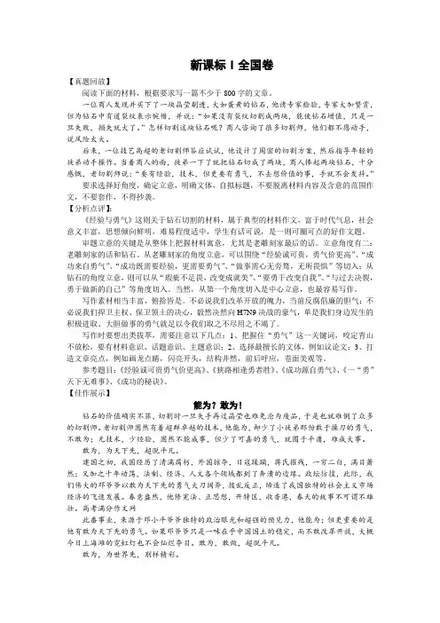 新课标I全国卷作文分析