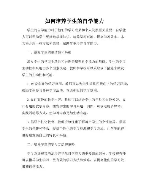 如何培养学生的自学能力