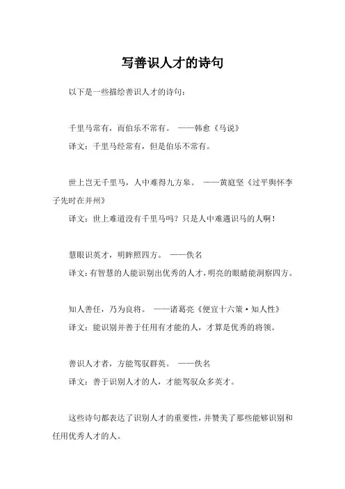 写善识人才的诗句