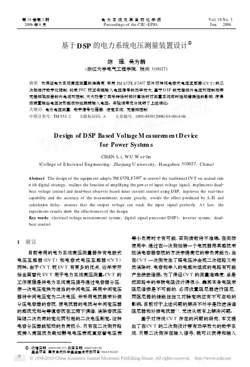 基于DSP的电力系统电压测量装置设计
