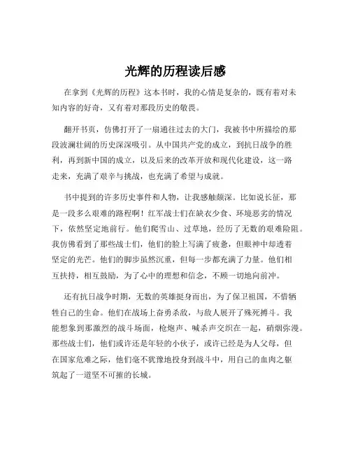 光辉的历程读后感
