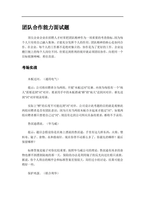 团队合作能力面试题