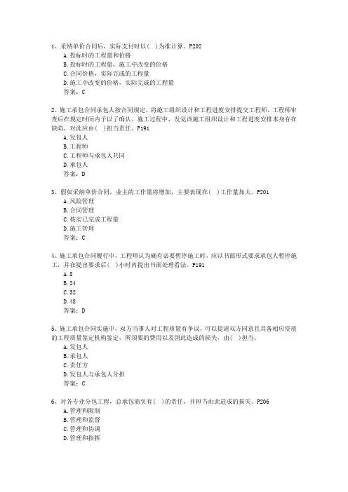 2024一级浙江省建造师继续教育最新考试题库(完整版)-图文