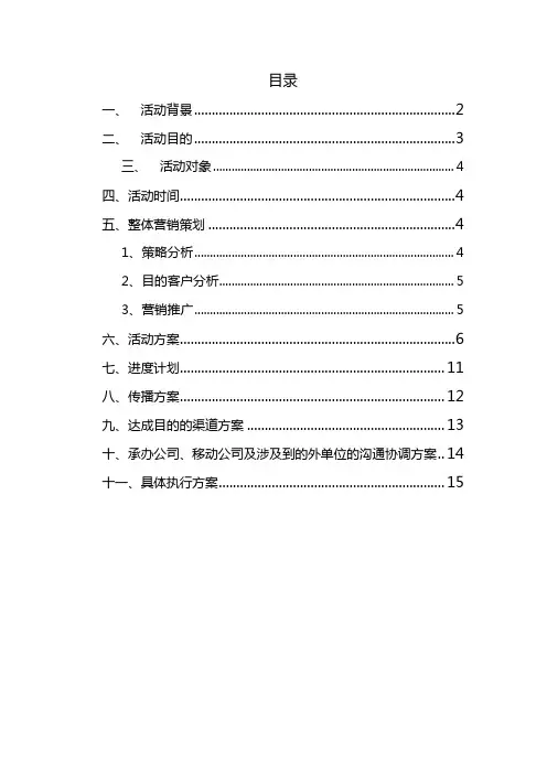 说客业务运营方案