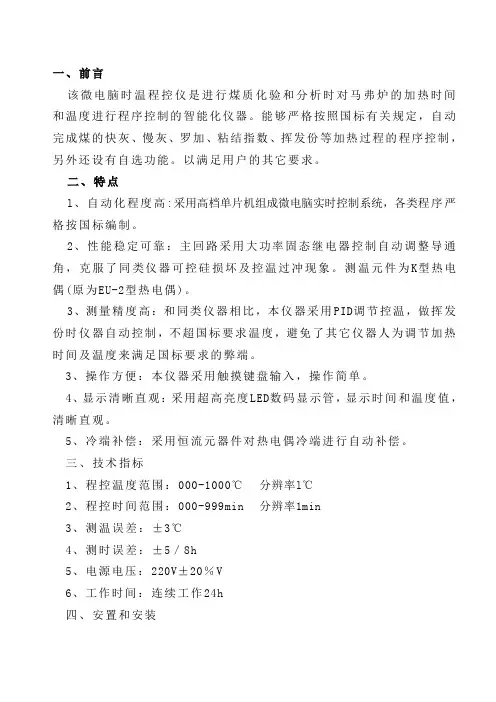 马弗炉使用说明手册程