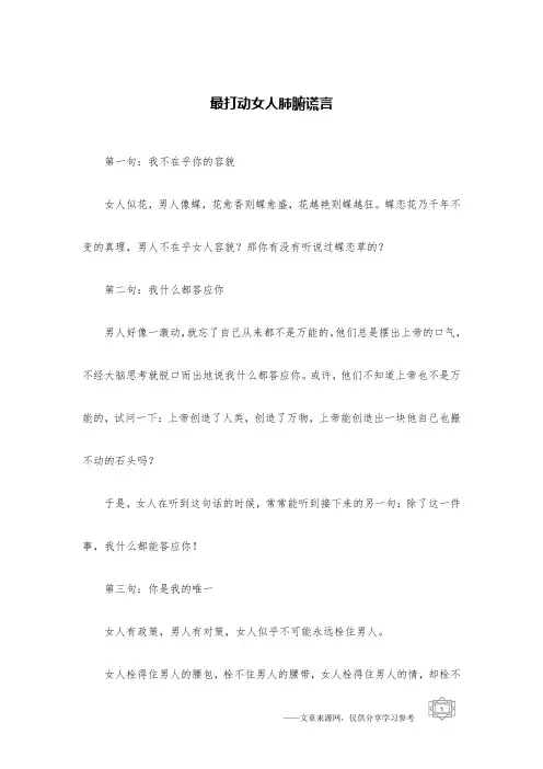 最打动女人肺腑谎言
