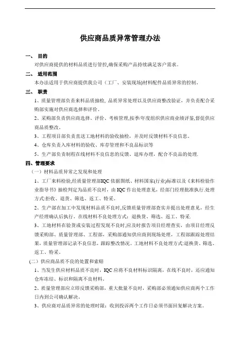 供应商品质异常管理办法