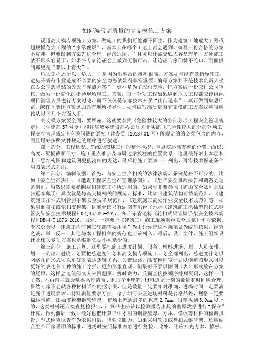 如何编制高质量的高支模施工方案