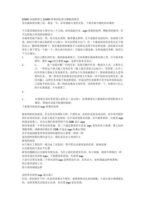 LOGO实战教程之LOGO效果的处理与模板的使用