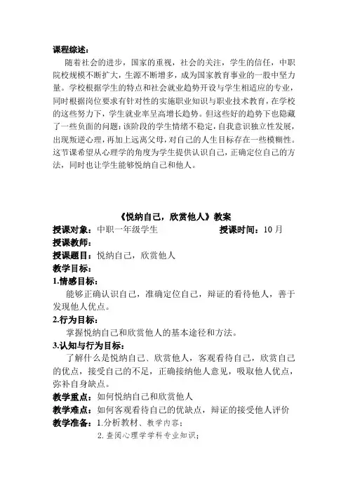 悦纳自己,欣赏他人教案