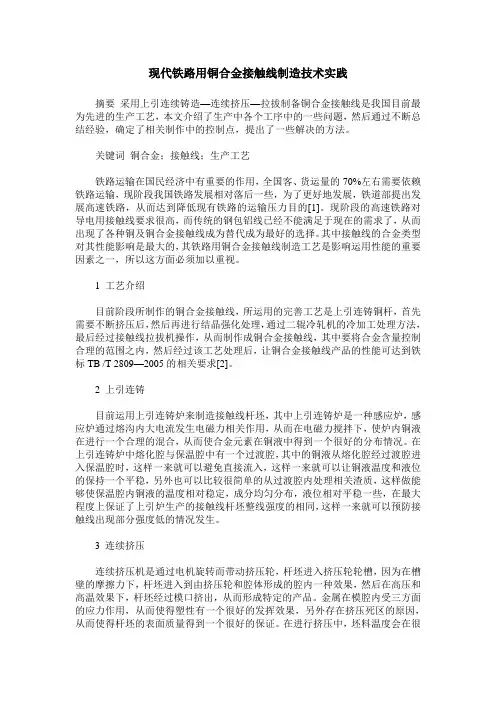 现代铁路用铜合金接触线制造技术实践