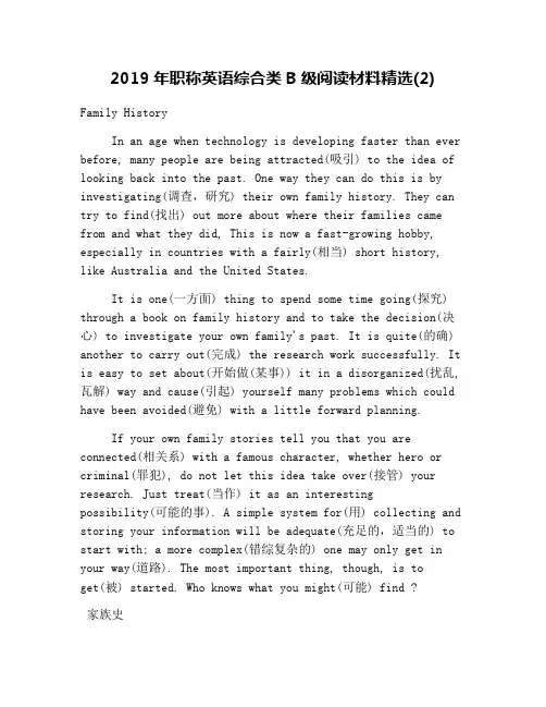 2019年职称英语综合类B级阅读材料精选(2)